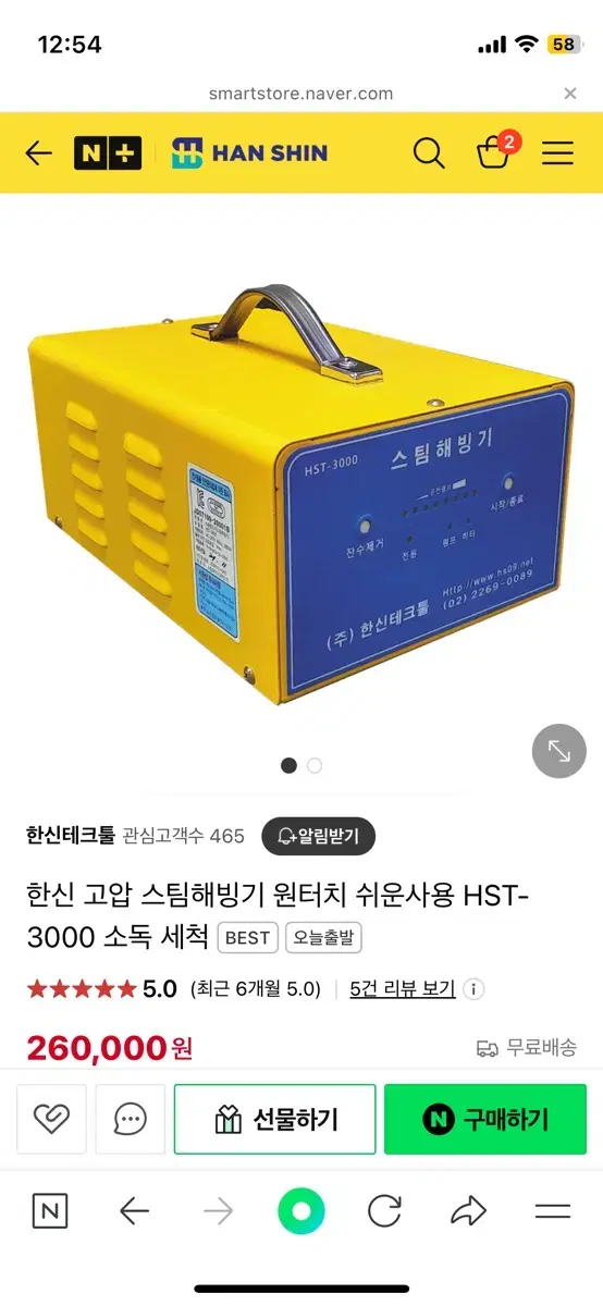 스팀해빙기